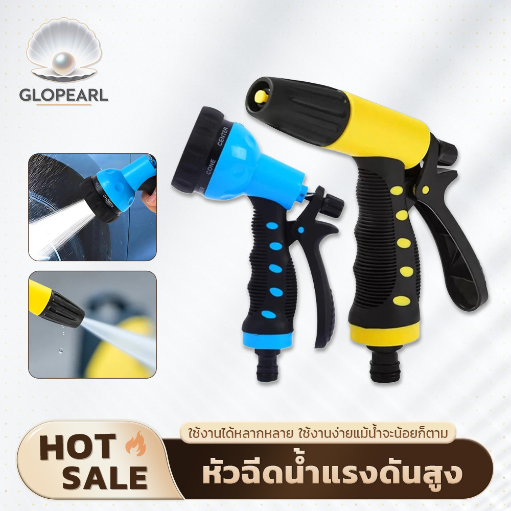 GLOPEARL หัวฉีดน้ำปรับระดับได้ สายยางยืดหยุ่น ทนแรงดัน มี 2 รุ่นให้เลือก ใช้ได้ทุกงาน