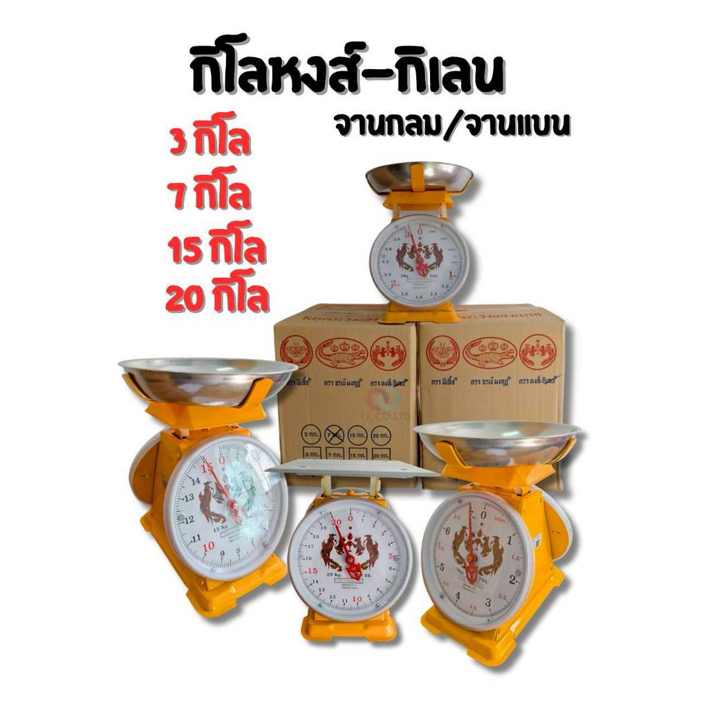 ออกใบกำกับภาษีได้ ส่งด่วน เครื่องชั่งพาณิชย์ เหล็กหนาสีเหลืองทองคำ หงส์กิเลน แบบพรีเมี่ยมหนา จานลึกแสตนเลสเกรด 430
