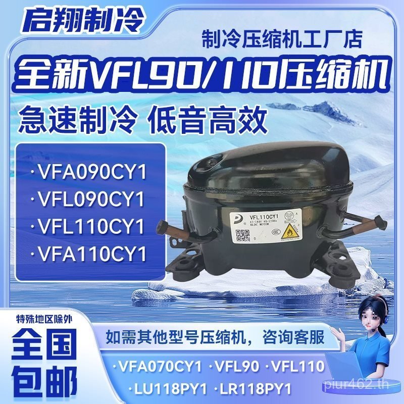 เหมาะสําหรับ VFA090CY1 ตู้เย็นใหม่เอี่ยม LU88 แปลงความถี่ 118PY1/VFL110CY1 คอมเพรสเซอร์ F6OV