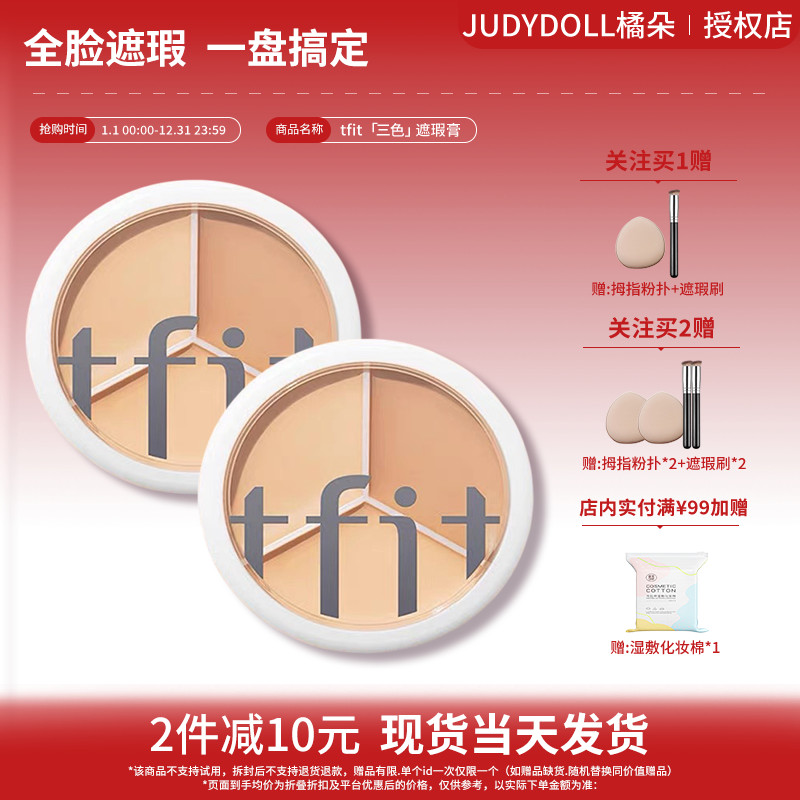 คอนซีลเลอร์ concealer Tfit คอนซีลเลอร์คอนซีลเลอร์สามสี Palette Liquid Female Cover Spots Acne Marks 