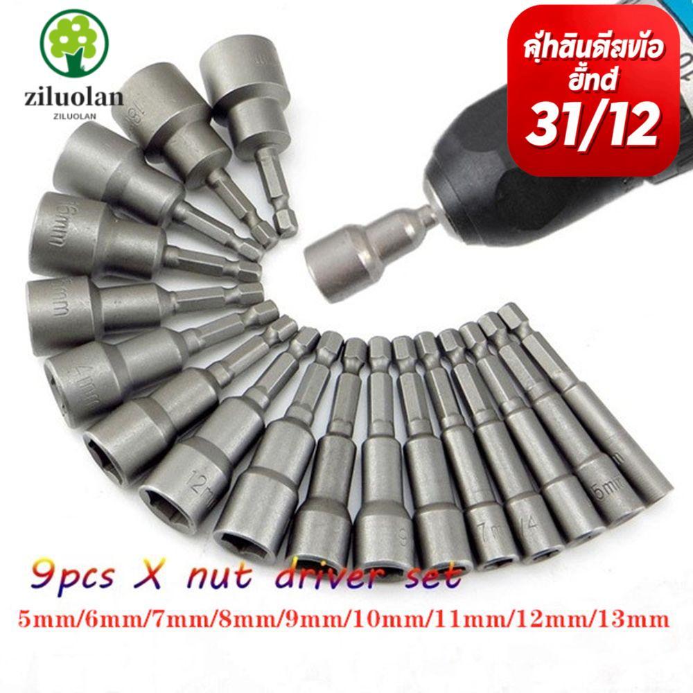 ZILUOLAN 9 ชิ้น/เซ็ต Hex SocketS แขนเครื่องมือ Driver Socket Bits Bits ชุดไดร์เวอร์ชุด