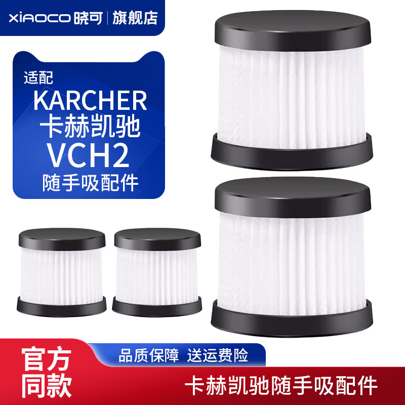 ปรับให้เข้ากับ Karcher Karch ดูด VCH2 ตัวกรององค์ประกอบเครื่องดูดฝุ่นรถยนต์เยอรมันกรองผ้าฝ้าย VCH2S 