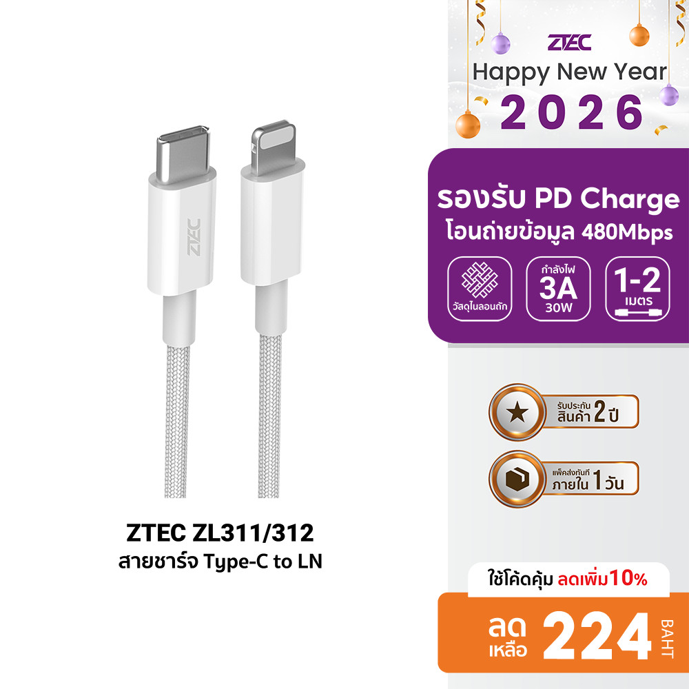 [ลดเหลือ 224] ZTEC ZL311 / ZL312 สายชาร์จ USB-C to Lightning 3A 30W รองรับ PD และเชื่อมต่อ Apple Car