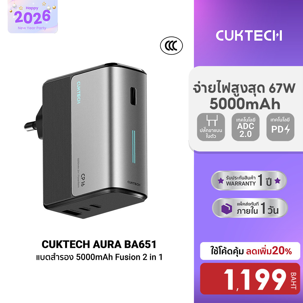 [ลดเหลือ 1199] CUKTECH AURA BA651 Fusion 2 in 1 แบตสำรอง พร้อมหัวชาร์จ 67W 5000mAh CCC รองรับชาร์จเร