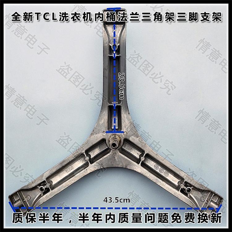 ขาตั้ง 3 แฉก TCL XQG65-Q100/Q100H/Q100W และ XQG60-F10101C/S