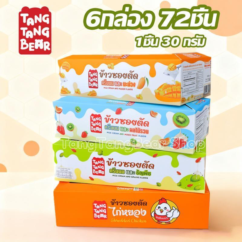 ข้าวซอยตัด (6กล่อง 72ชิ้น) หลายรสชาติ ราคาถูก เป็นที่นิยมมาก ของขวัญวันหยุด