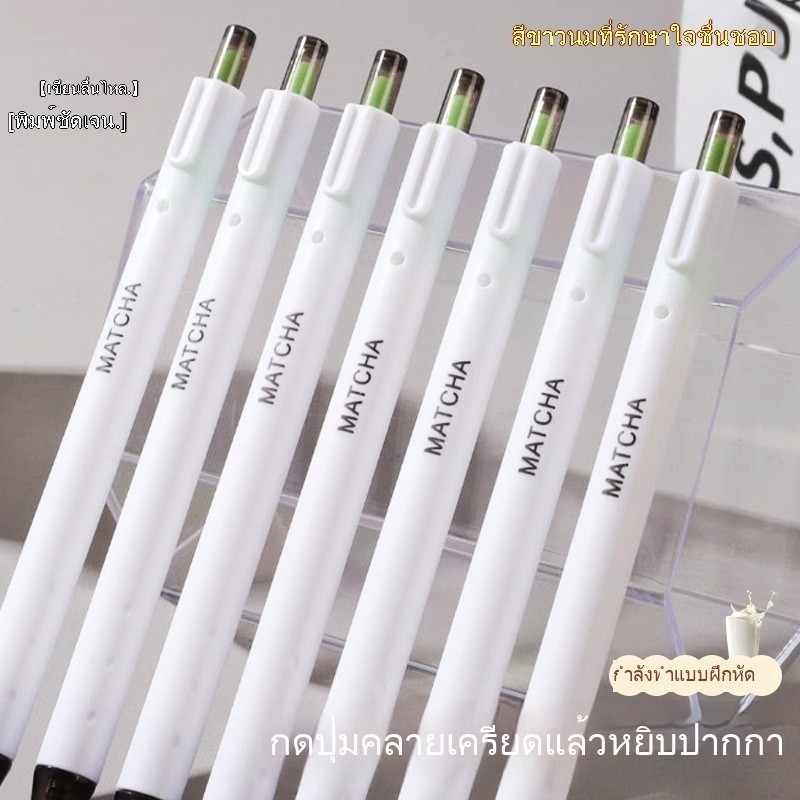 ปากกาเจล 0.5mm [สีดำ] เขียนลื่นมาก หัว ST นิ่ม ไม่สะดุด ปากกาสอบ ปากกามินิมอล [Matcha Aesthetic]