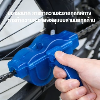 MGL กล่องล้างโซ่จักรยาน กล่องหมุนทำความสะอาดโซ่ ที่ทำความสะอาดโซ่ มีแปรงขัดหมุนด้านใน เบาแรงไม่เลอะมือ