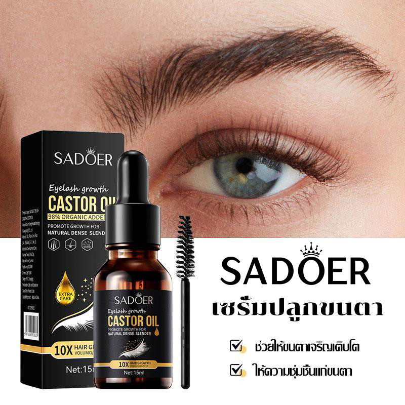 เซรั่มบำรุงขนตา SADOER CASTOR OIL  มาสคาร่าขนตายาว เซรั่มขนตาคิ้ว 15ml (มาพร้อมกับแปรงฟรี)