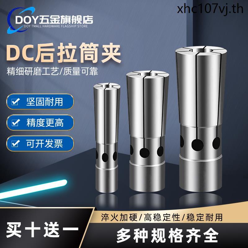 CNC Fixture DC04/06/08/12 แกะสลักความแม่นยําสูงด้านหลังดึงประเภท COLLAR 0.008 dc ด้านหลังดึงยืดหยุ่น