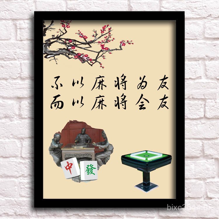 Mahjong Hall Entertainment Club ภาพวาดตกแต่งภาพวาด Creative Chess Room ภาพวาดโปสเตอร์สโลแกน Tea Hous