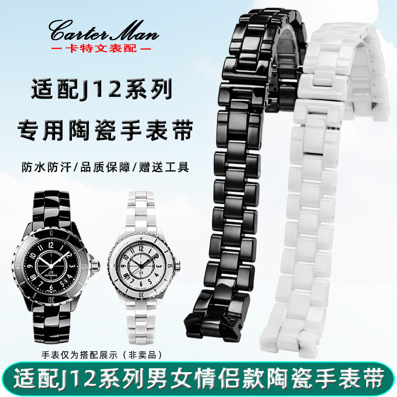 Carterwin ปรับให้เข้ากับ CHANEL CHANEL J12 Series ผู้ชายผู้หญิงคู่สร้อยข้อมือสายเซรามิก 16 มม. 19 มม