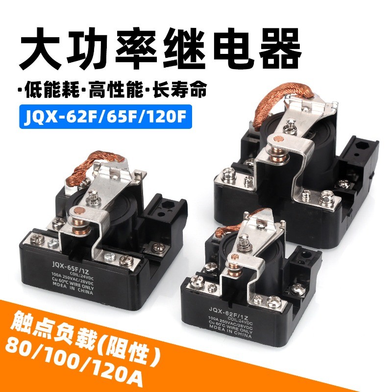 รีเลย์มิดเดิลกำลังสูงพิเศษ JQX-62F-65F-120F-1Z 24V/220V กระแสสูงมาก สินค้านนำเข้า