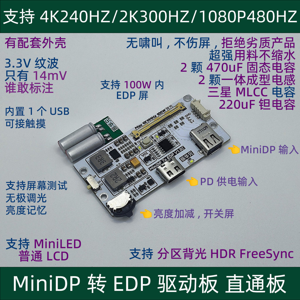 MiniLED 动板 4K240Hz 2k300Hz EDP Huawei