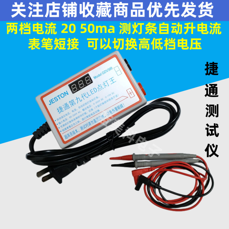 Ninth Generation Jetton Tester LCD TV LED Tester ไม่มีหน้าจอถอดชิ้นส่วน LCD TV LED Backlight Strip