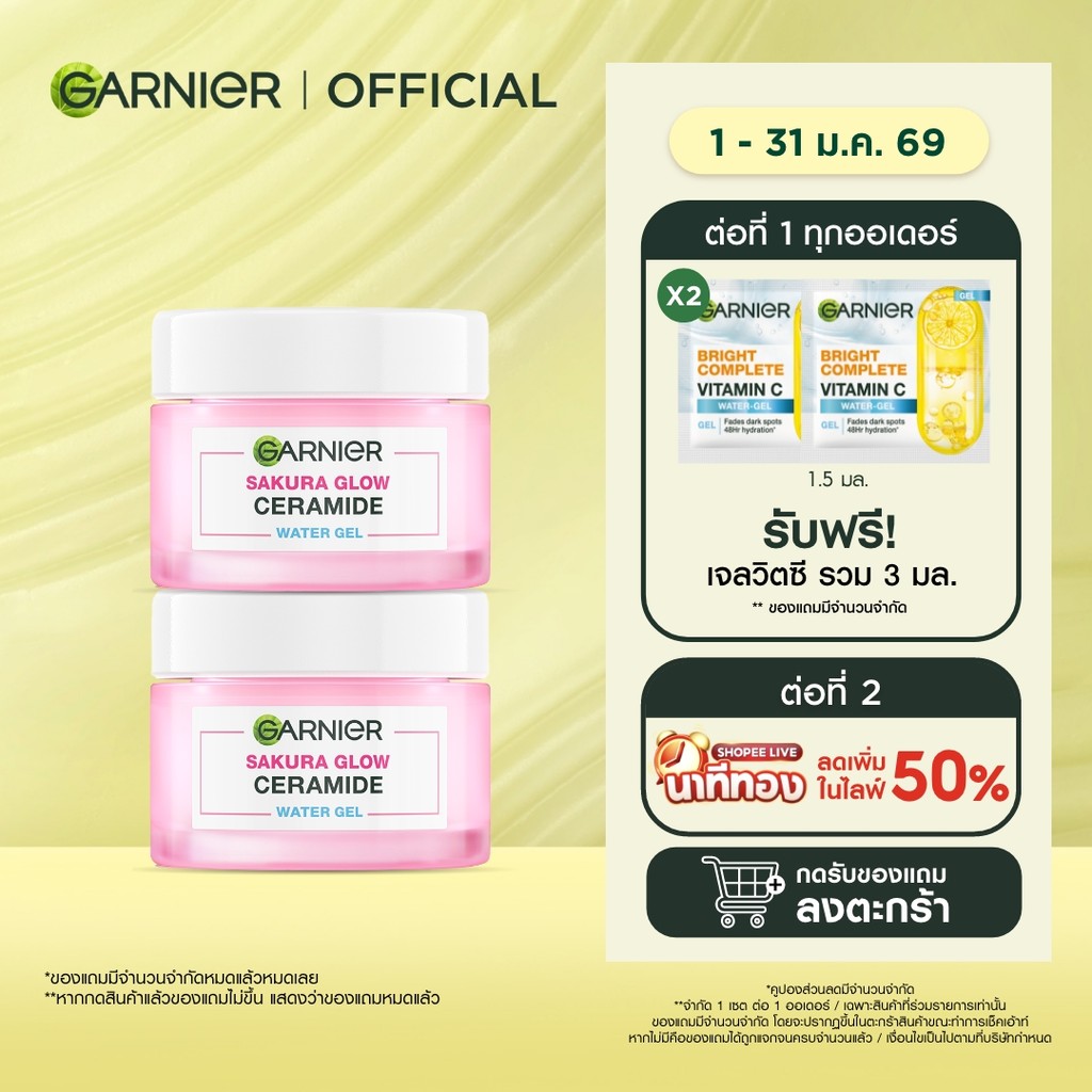 การ์นิเย่ ซากุระ โกลว์ เซราไมด์ วอเตอร์-เจล 50มลx2 GARNIER CERAMIDE WATER-GEL 50mlx2 ครีมทาหน้า moisturizer