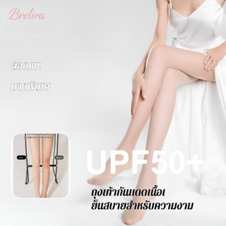 『Brelira』ถุงนองขาเนียน ไม่รัน ป้องกันรังสี UV เนื้อเนียนละเอ…