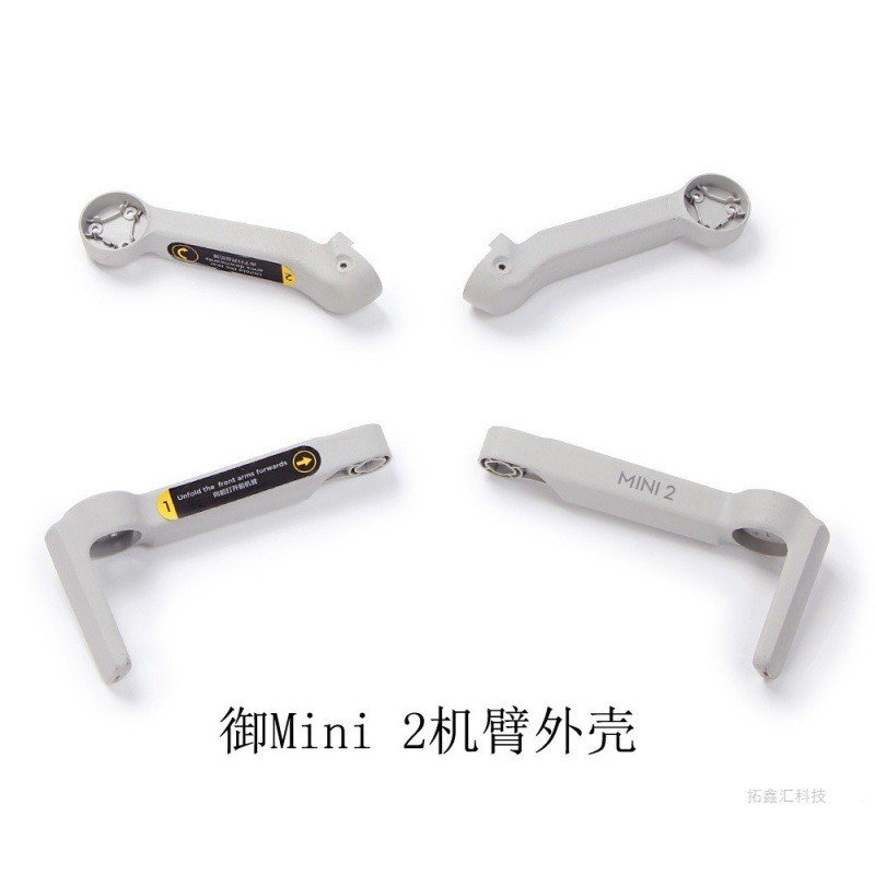 DJI DJI Mini 2 Arm Shell Yu mini2/SE ด้านหน้าด้านหลังขาตั้งกล้องซ่อมเชลล์