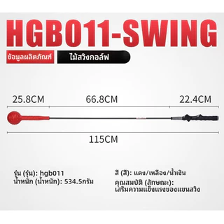 PGM อุปกรณ์ฝึกวงสวิงกอล์ฟ Swing Exerciser HGB011 | หัวถ่วงน้ำหนัก ช่วยฝึกจังหวะสวิงจริง