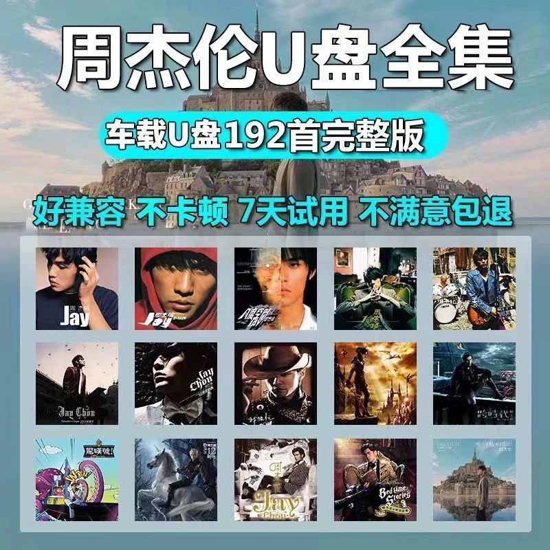 [U Disk] Jay Chou U Disk Songs Car usbJAYMP3 Album Car Music Car Songs+ZLD+