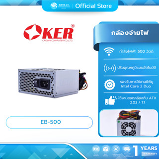 🛵มีส่งด่วน💨 OKER EB-500 MICRO 500W ATX POWER SUPPLY กล่องจ่า…