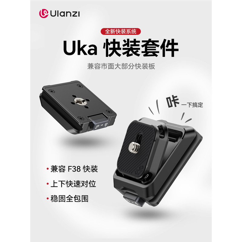 Ulanzi Ulanzi U-Basket Uka Quick-Release Plate Camera Quick-Release Plate เข้ากันได้กับ Falcon F38 Q