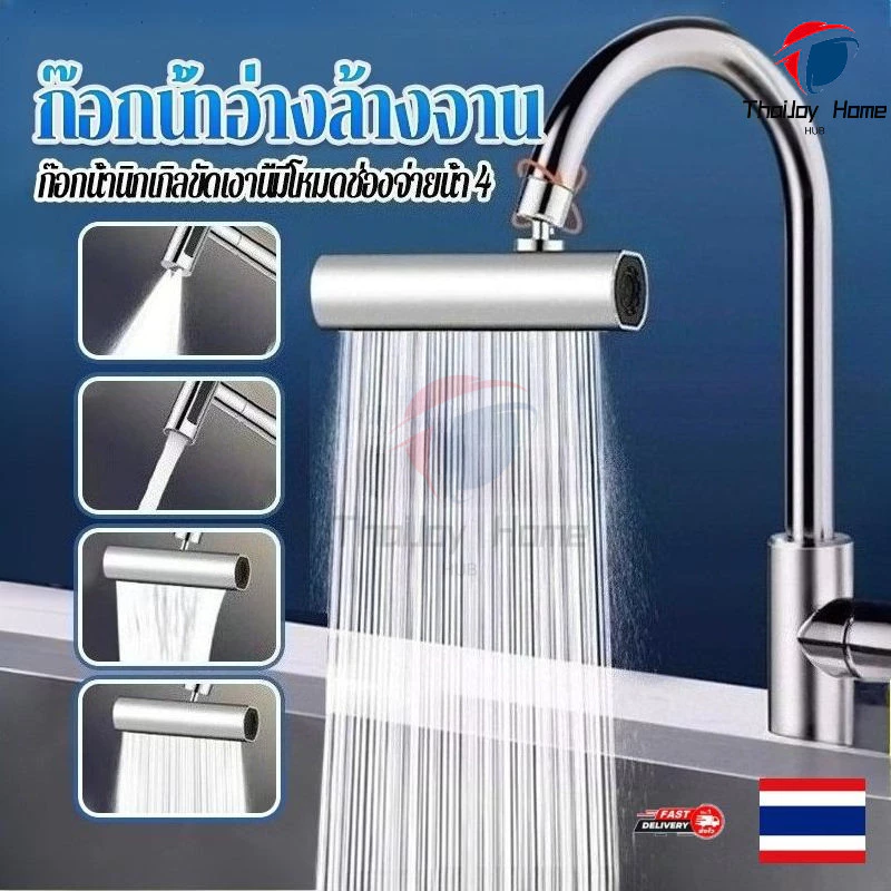 หัวต่อน้ำ ก๊อกน้ําอ่างล้างจาน 4 in 1 ก๊อกอ่างล้างจาน ก๊อกน้ําห้องครัว 4 โหมด แรงดันสูง แบบสากล สําหรับห้องครัว กันกัดกร่อนกันสนิม