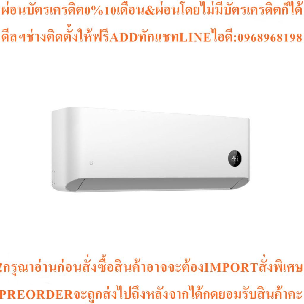 แอร์เสียวหมี่Mijia Air Conditioner Pro Ecoประหยัดไฟเบอร์5ระดับ3ดาว12000BTU Inverterสินค้าใหม่ต้องสั่