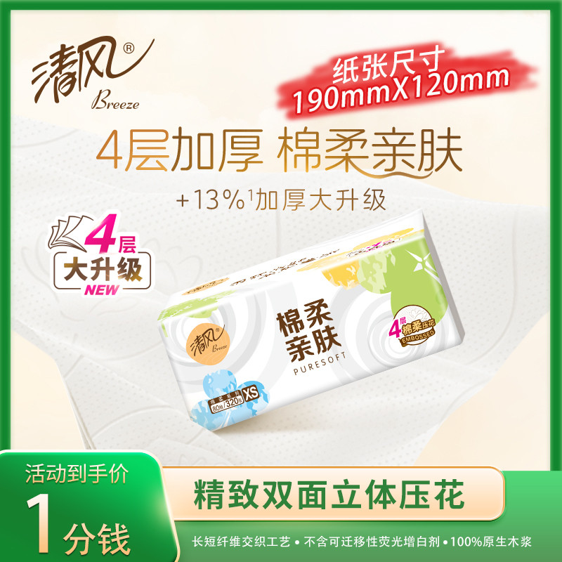 Breeze Log Just You Four-leaf Clover กระดาษทั้งกล่อง Log เนื้อเยื่อ 4 ชั้น 80 ปั๊ม 20 แพ็คผ้าเช็ดปาก