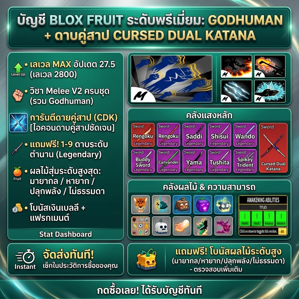 ไก่ตันBlox Fruits เลเวล MAX 2800  หมัด Godhuman + ดาบคู่ CDK + ผลตื่น/ผลแรร์  การ์ดเกม⚡️