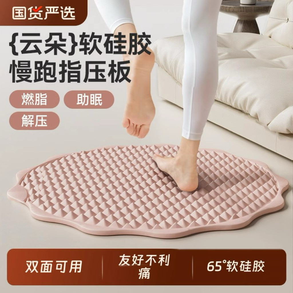 Cloud Silicone Super Jogging Shiatsu Board Foot Massage Pad Indoor Local Running Pad Foot Pad Foot S