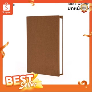 Folio: Book Cover (Brown) ปกห่อหนังสือ ปกห่อนิยาย ผลิตจากจาก…