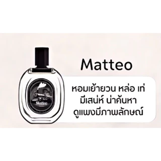 โปร 1 แถม 1 น้ำหอม Enchant 4 กลิ่น Matteo กลิ่นSignature กลิ่น Winn น้ำหอมผู้ชาย น้ำหอมผู้หญิง หอมหวาน ละมุน