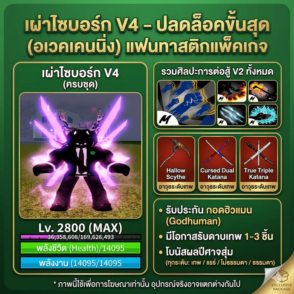 ไอดีไก่ตัน Blox Fruits เผ่า Cyborg V4 ร่างเทพ! เลเวล 2800 ดาบ CDK การันตี หมัด Godhuman ครบเซ็ต การ์