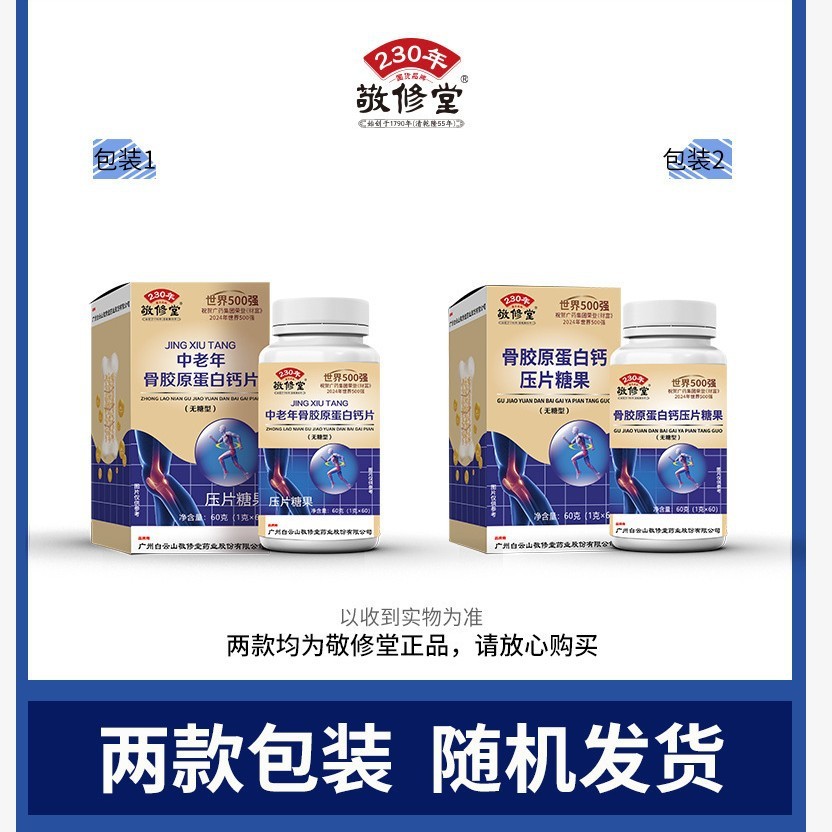 2026 สินค้าใหม่ Baiyunshan Jingxiutang Bone Collagen แคลเซียมเม็ด Oral Sugar-Free Type ck20260406