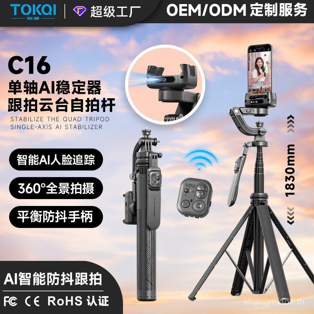 Stabilizer C16 สมาร์ท AI Anti-Shaking ติดตามหัว Selfie Stick มือถือ Stabilizer อัตโนมัติติดตามอุปกรณ