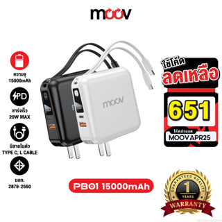 [651บ.โค้ดคุ้ม] Moov PB01 (W1501) แบตสำรอง 15000mAh ชาร์จเร็…