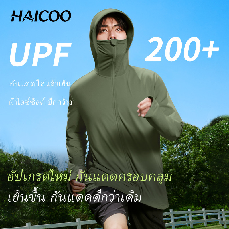 HAICOO เสื้อกันแดด UPF200+ ปีกหมวกกว้าง กันแดดรอบตัว เนื้อผ้าเย็นสบาย กัน UV ใส่ขี่มอเตอร์ไซค์