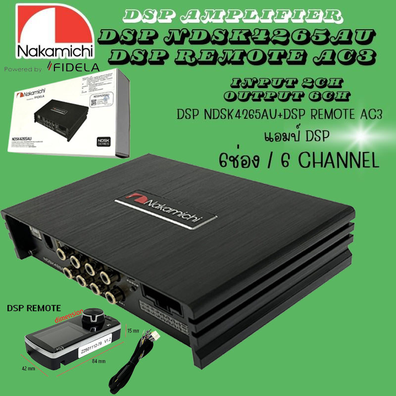 เสียงดี .... Nakamichi DSP เพาเวอร์แอมป์มีให้เลือก2แบบ1 .dsp AMP ndsk4245au 2 .dsp AMP ndsk4245au