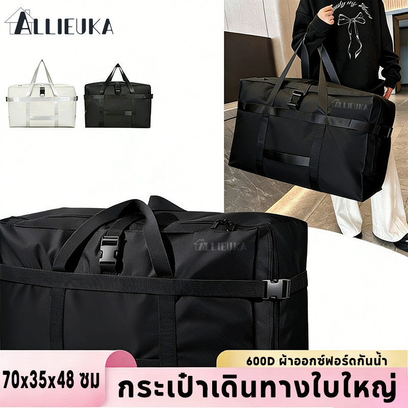 Allieuka ถุงเก็บของ กระเป๋าเดินทางใบใหญ่ 70x35x48 ซม 600D ผ้าออกซ์ฟอร์ดกันน้ำ ใส่เสื้อผ้าได้เยอะ เหมาะสำหรับเดินทางไกล