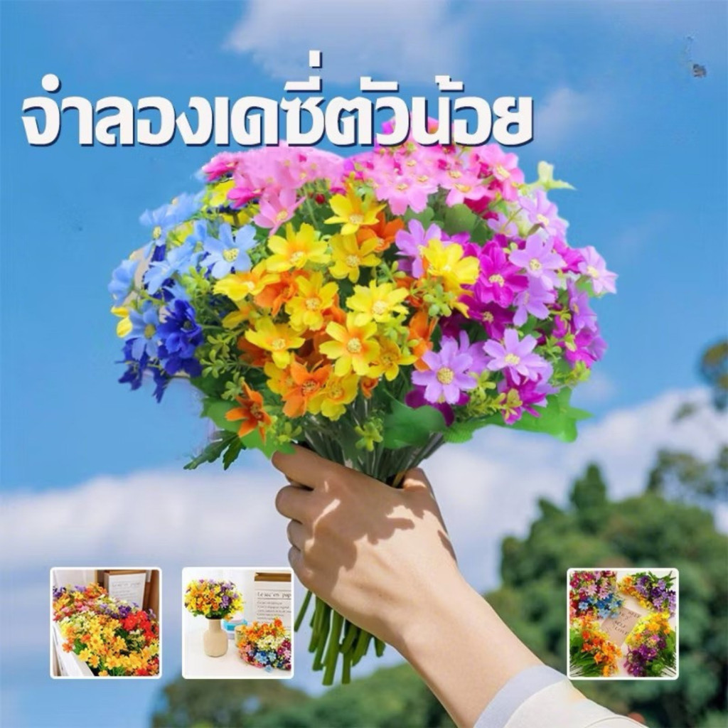 CF.HOME  ดอกเดซี่  สินค้าขายดี ดอกไม้ประดิษฐ์  จากผ้าไหมดิบ สวยงามเสมือนจริง สินค้าพร้อมส่งจากไทย