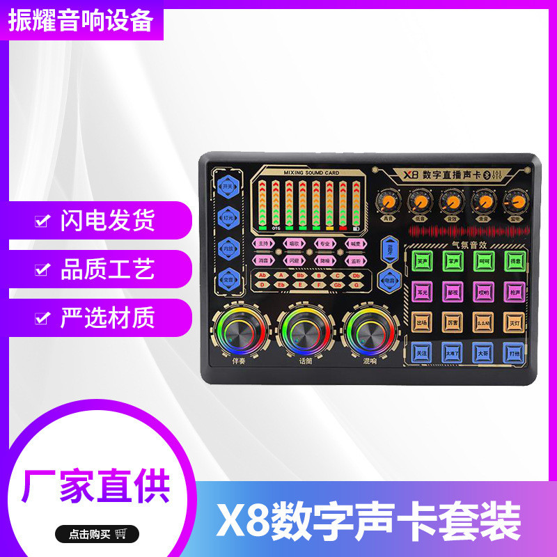 ชุดการ์ดเสียง X8 อุปกรณ์สด เปลี่ยนเสียง ไมโครโฟน ไมโครโฟน Live K Song