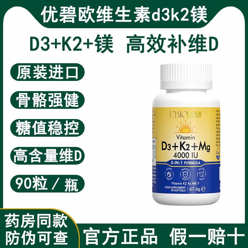 UBIO UBIO วิตามิน D3K2 แมกนีเซียมสามในหนึ่งเดียวเด็กผู้ใหญ่หญิงตั้งครรภ์วิตามิน D3K2 Official Store 