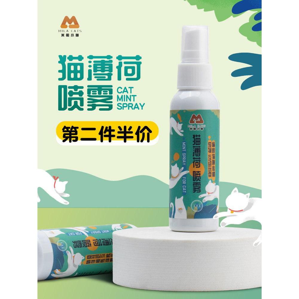 Cat Peppermint Spray Mutianli Cat Happy Water Cat Grass สเปรย์น้ําหอม Teasing Cat Self-Happy Cat Toy