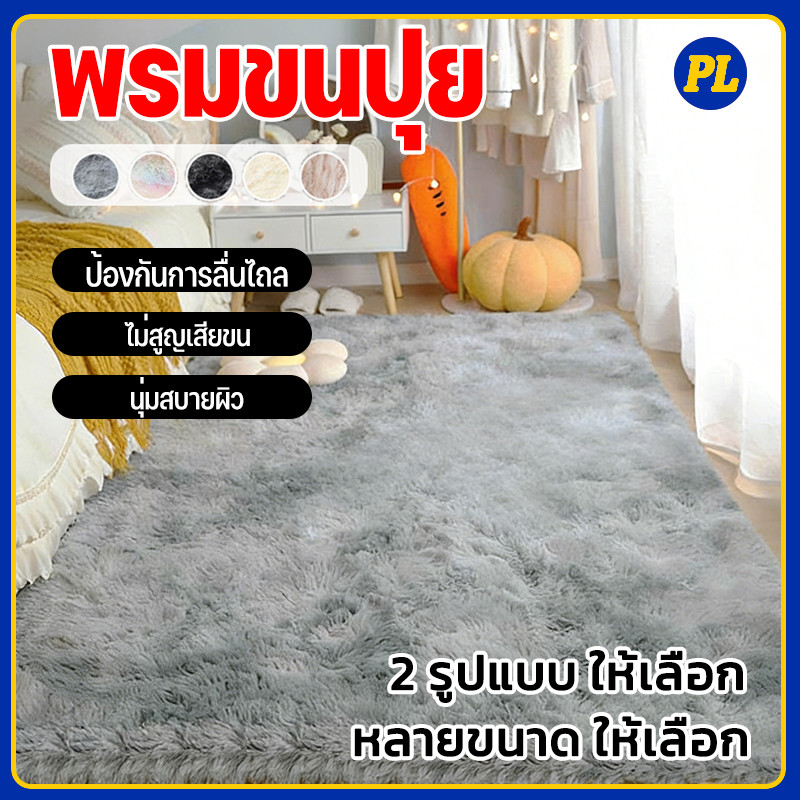 พรมปูพื้นขนาด เหมาะสำหรับห้องนั่งเล่นและห้องนอน มีหลากหลายสีและขนาดให้เลือก