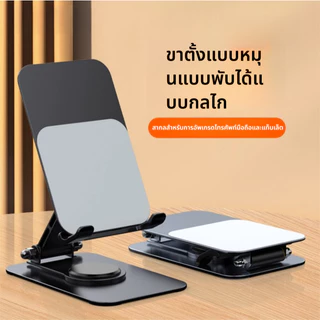 ที่ตั้งโทรศัพท์มือถือ อลูมิเนียมคุณภาพสูง หมุนได้ 360 ° รองรับโทรศัพท์/แท็บเล็ต ปรับมุมได้ คงทนไม่สั่นไหว