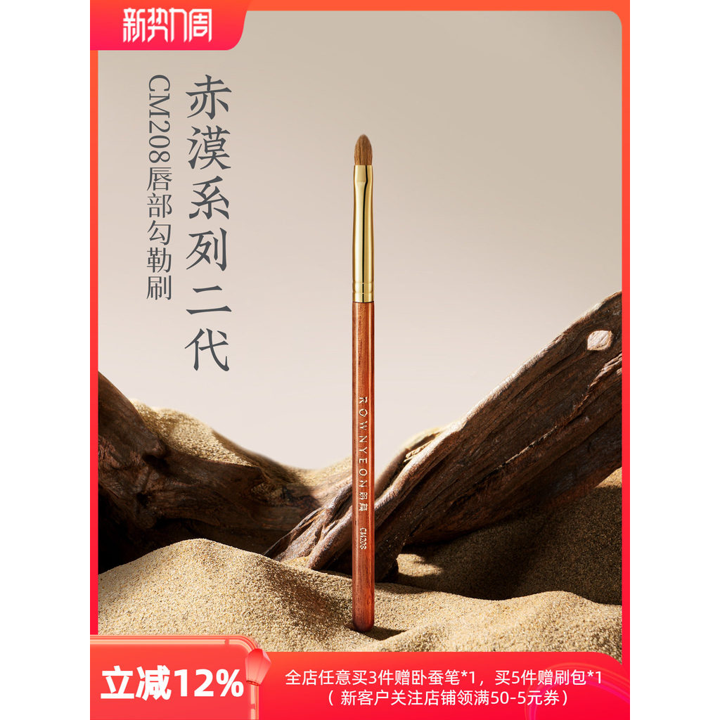 แปรงแต่งหน้า Langyan Desert รุ่นที่สอง CM208 Lip Outline แปรงลิปสติก Flat Lip Liner Smudge ช่างแต่งห