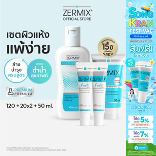 [เซตสุดคุ้ม] ZERMIX Cream 50ml. 1ชิ้น + Forte 20ml. 2ชิ้น + …