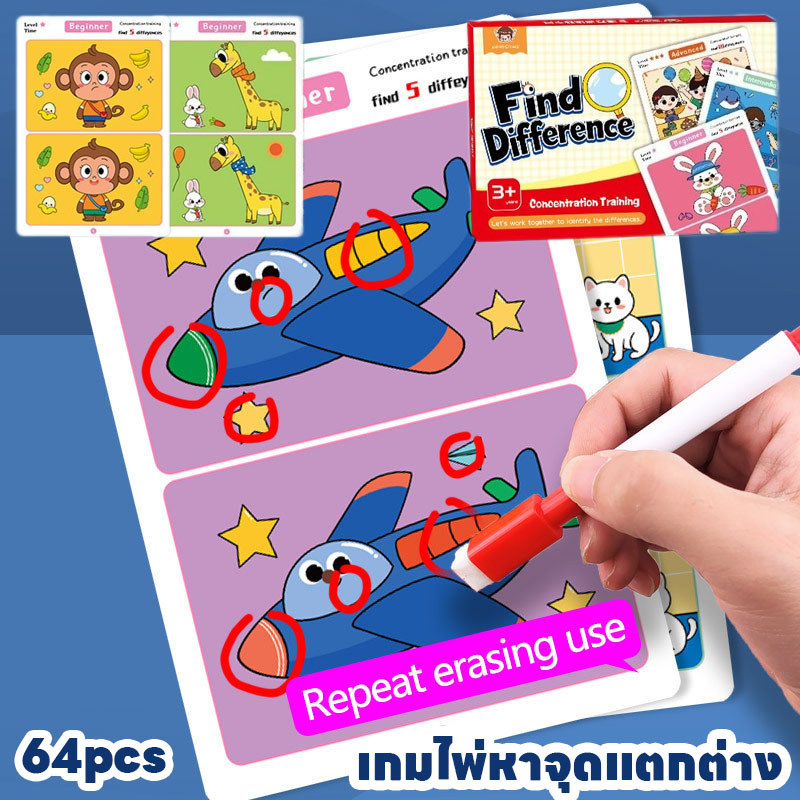 พร้อมส่ง เกมฝึกสมาธิ ลบได้ การ์ดหาความแตกต่าง 64 หน้า เกมไพ่ ของเล่นเสริมพัฒนาการ