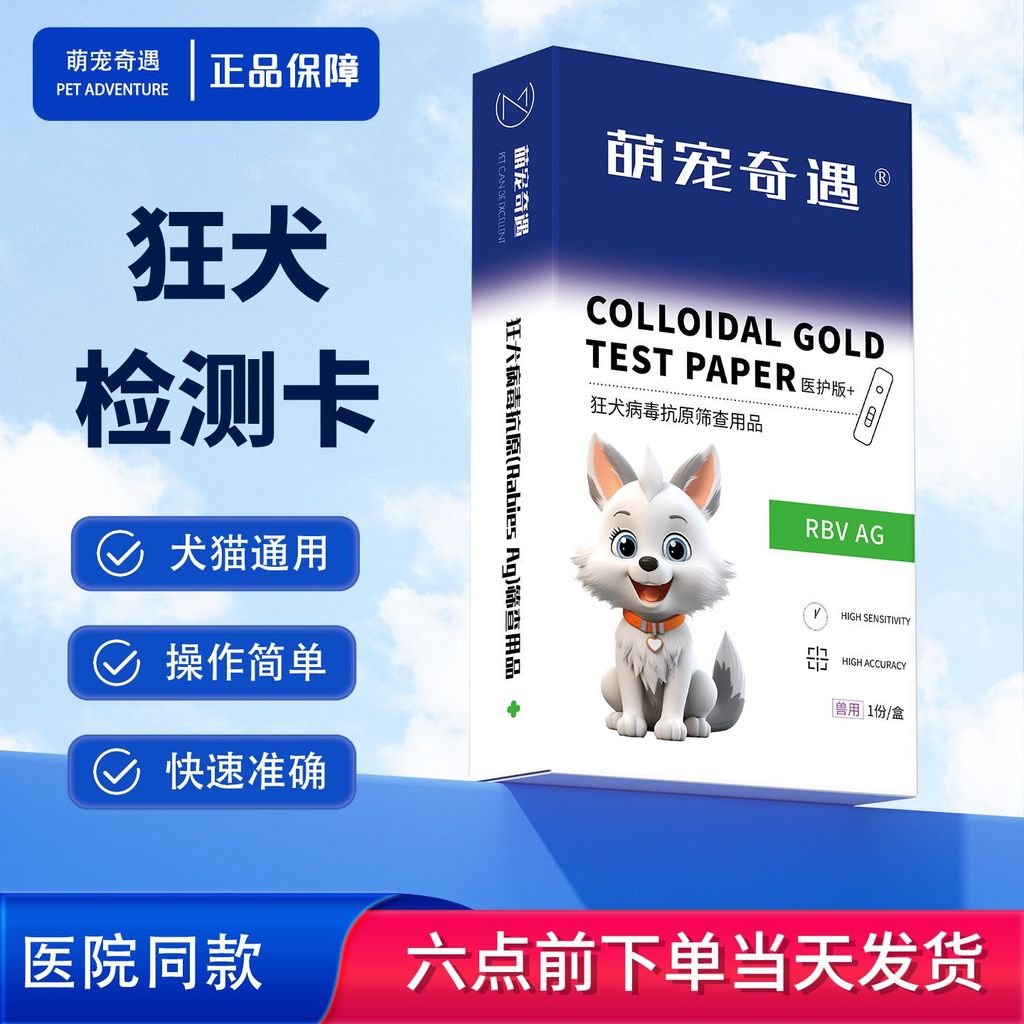 Model Healthy Cat Test Test Virus Card Antigenic Dog Rabies Virus Pet Rabies ผู้ป่วยสุนัข Test Paper